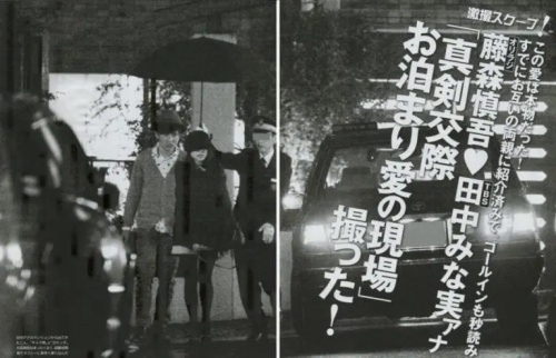 田中みな実と藤森慎吾のフライデー画像,2012年11月2日