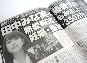 藤森慎吾の子供中絶報道画像,2012年週刊新潮