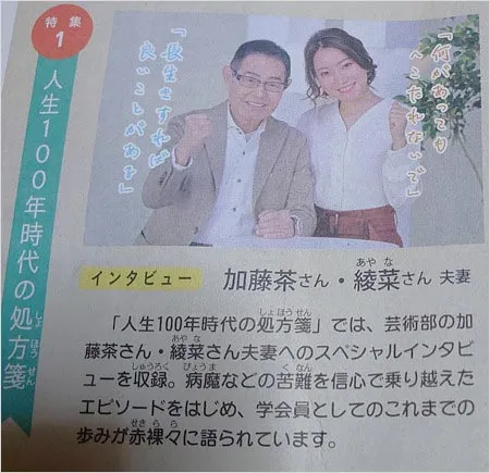 加藤茶と嫁の加藤綾菜の創価学会画像,聖教新聞,ワールドセイキョウ