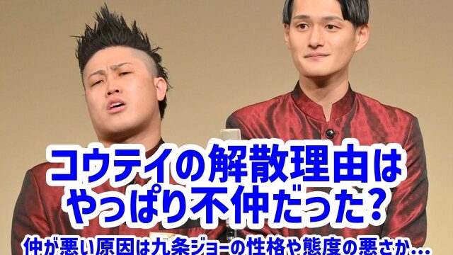 コウテイの解散理由画像